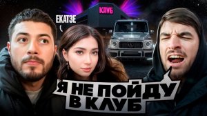 😍АНАР С ЕКАТЗЕ ВСТРЕТИЛИ РАВШАНА В МОСКВЕ !🎆 ЗАТАЩИЛИ РАВШАНА В КЛУБ С ДЕВОЧКАМИ !