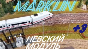 Märklin железная дорога на батарейках.mp4