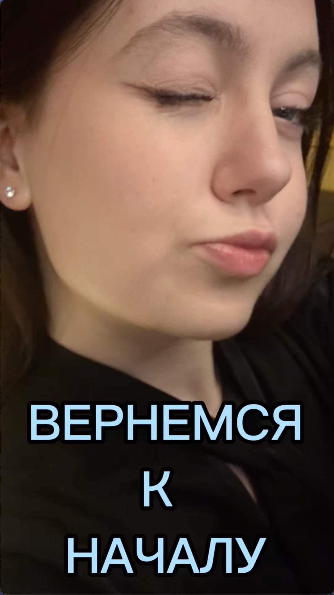 ВЕРНЕМСЯ К НОЧАЛУ