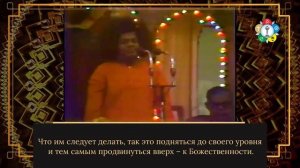 178- Какие есть два способа контролировать ум?Божественная Беседа,14.01. 1983 г. (часть 2-я из 2-х)