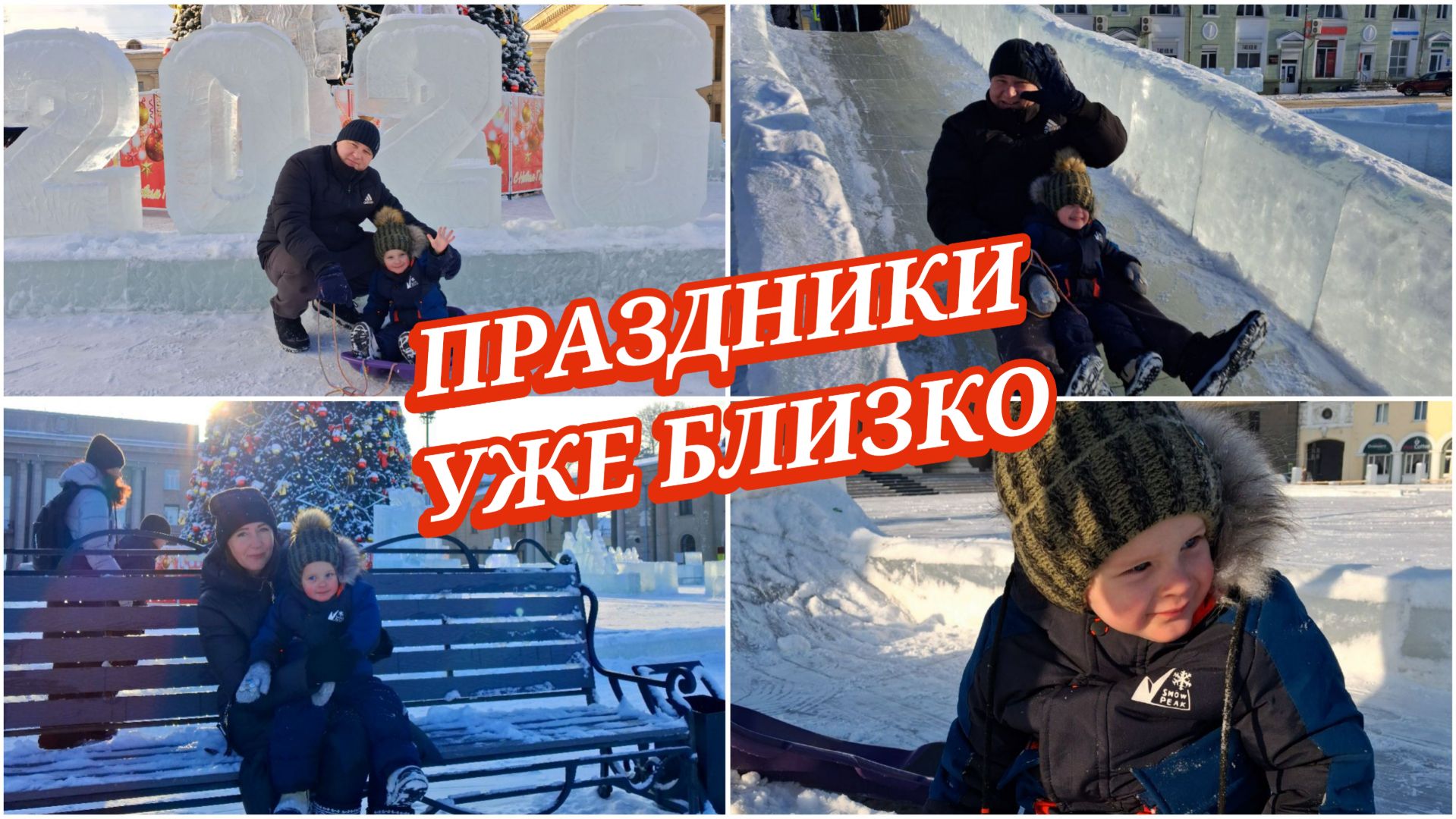 ЗИМНИЕ РАЗВЛЕЧЕНИЯ. смотреть онлайн