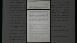 Коран сура 90 Аль-Балад Город перевод Аль-мунтахаб