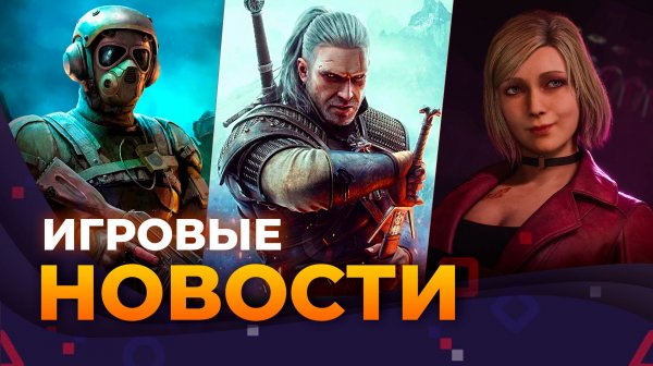 DLC The Witcher 3, Спорный Релиз Pioner, Silent Hill в России, GTA VI, Игровые Новости