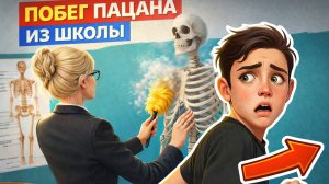 Где Найти Кость в Игре Побег Пацана из Школы? (Boy Escape From School: Runaway)
