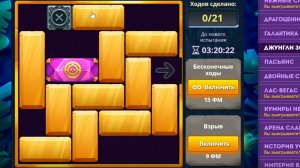 Уровень 4/ Испытание 98