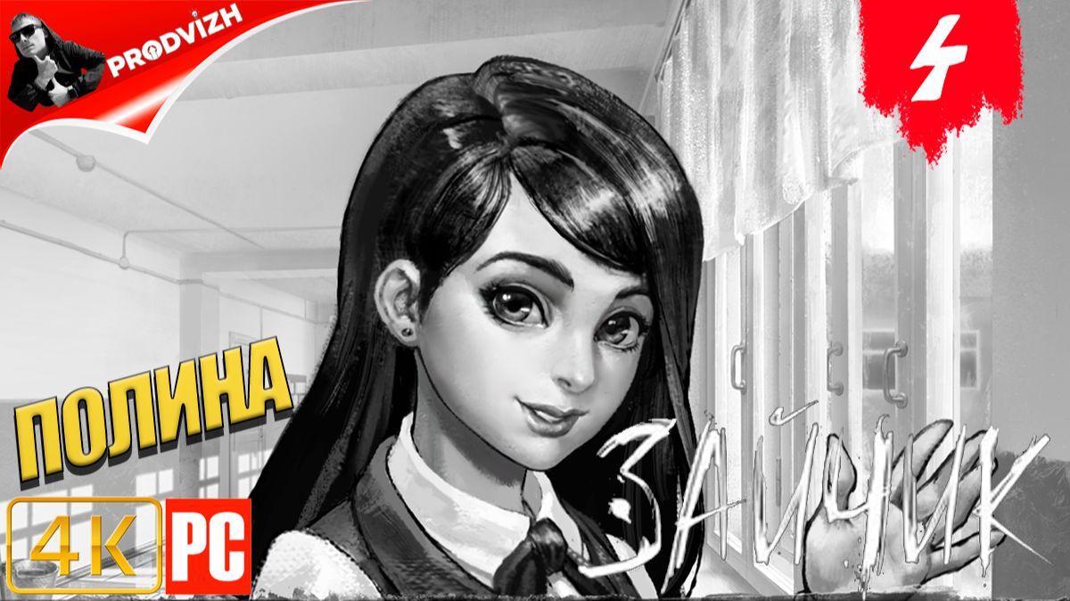 Зайчик ║ #4 ПОЛИНА ║ Tiny Bunny смотреть онлайн