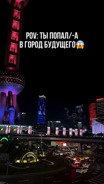Слишком красиво#шанхай #топместшанхая #восточнаяжемчужина #китай #киберпанк смотреть онлайн