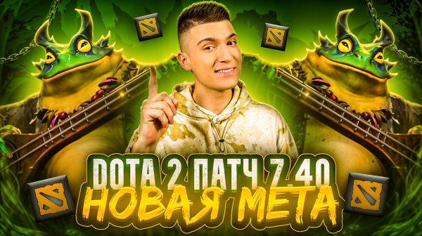 ВОССТАНАВЛИВАЮ СКИЛЛ В DOTA 2