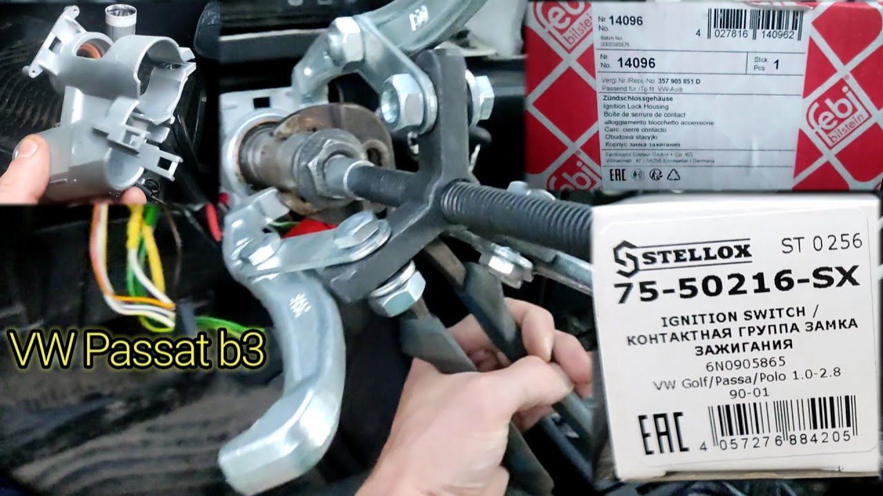 Замена замка зажигания | Контактная группа на полгода