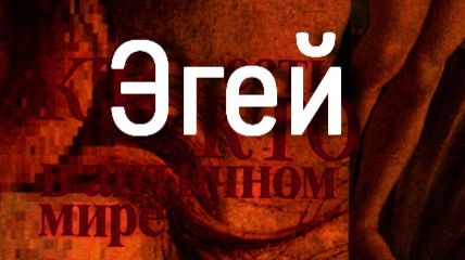 Эгей античный мир смотреть онлайн