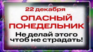22 декабря - Анна Зимняя. Что нельзя делать 22 декабря в Зачатие Пресвятой Богородицы?