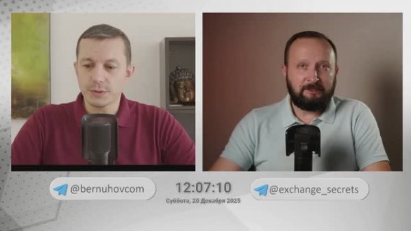 ПОДКАСТ О РЫНКАХ | Разбор с Алексеем Чунтоновым и Станиславом Бернуховым