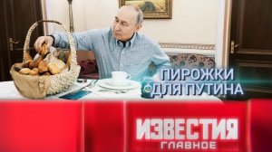 Подарок Путину от "Машеньки": что в корзине для президента?