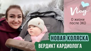 VLOG | Обзор Valco baby | Кардиолог |  Съемки