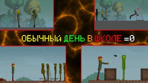 ОБЫЧНЫЙ ДЕНЬ В MELON PLAYGROUND. ШКОЛА...