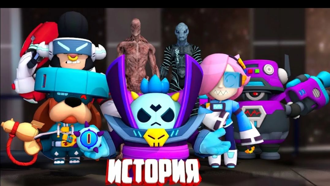 ПОЛНОМЕТРАЖНЫЙ ФИЛЬМ BRAWL STARS ＂УГРОЗА ИНОПЛАНЕТЯН＂