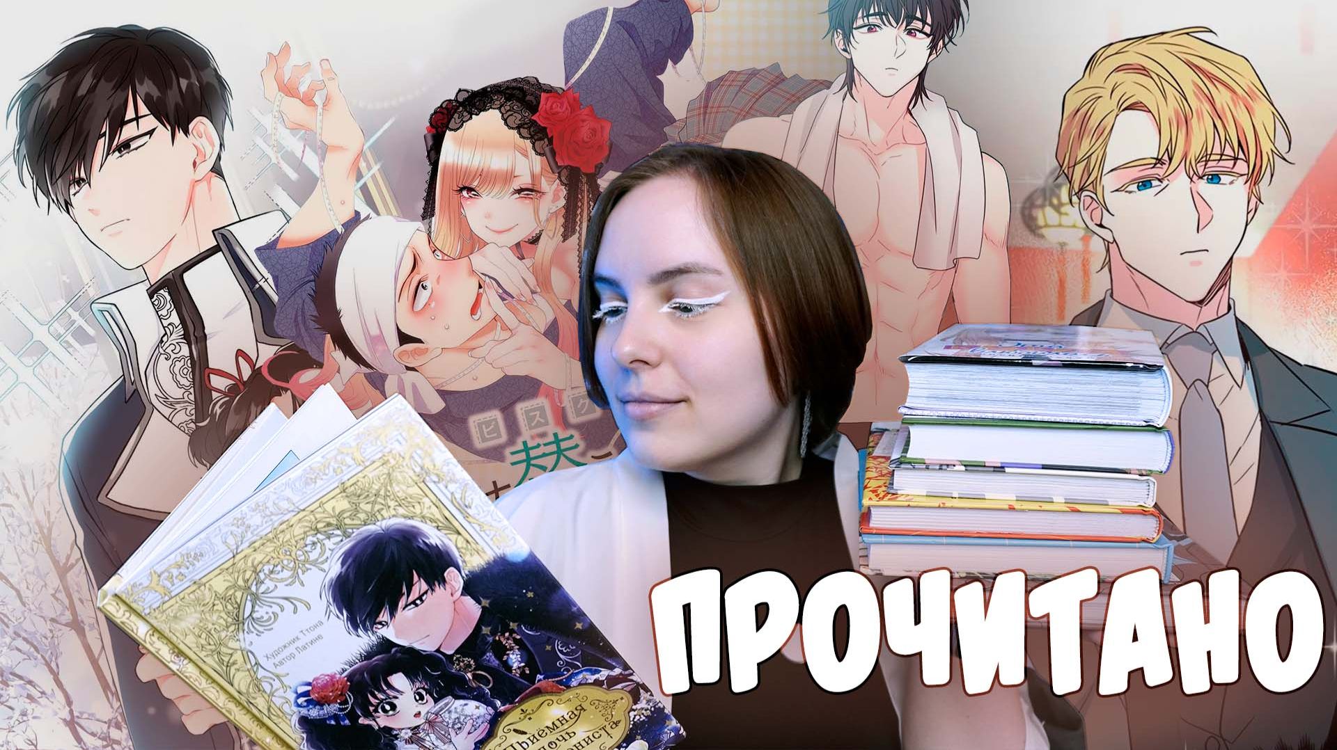 ПРОЧИТАНО | Попаданки уже начинают надоедать смотреть онлайн