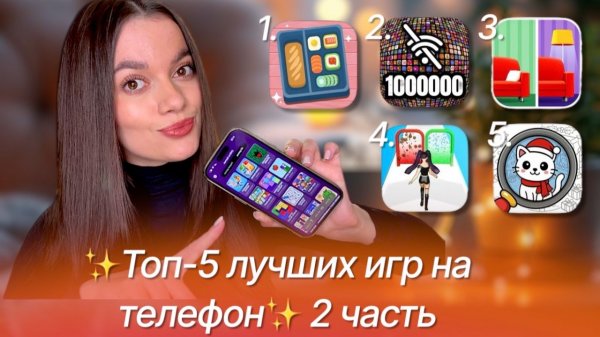 ТОП-5 ЛУЧШИХ ИГР НА ТЕЛЕФОН! ЧАСТЬ 2