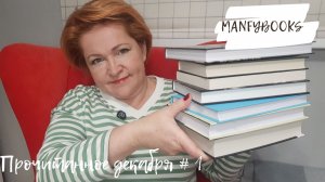 Прочитанное декабря # 1