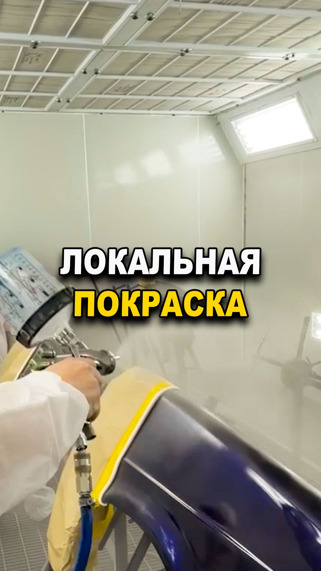 Локальная покраска, обучение на автомаляра смотреть онлайн