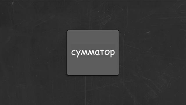 Вся IT-база в ОДНОМ видео_ Память_ Процессор_ Код смотреть онлайн