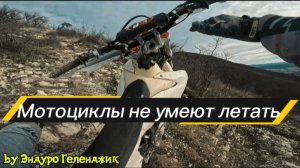 Енотка учит работать сцеплением / Эндуро Геленджик /