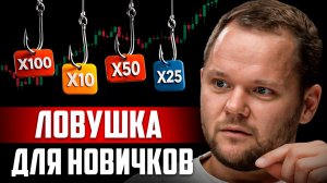 Почему 90% трейдеров никогда не заработают - как не войти в их число