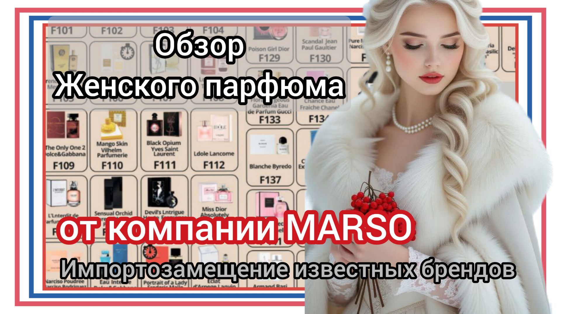 Описание женского парфюма от компании MARSO.