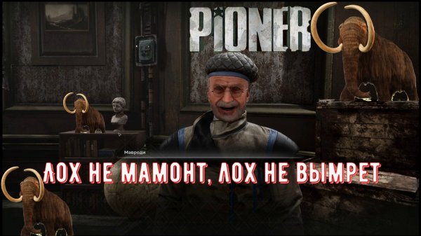 Pioner Ранний доступ провалился