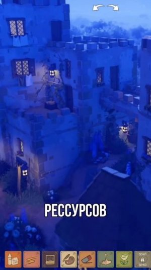 ПОСТРОЙ ЗАМОК