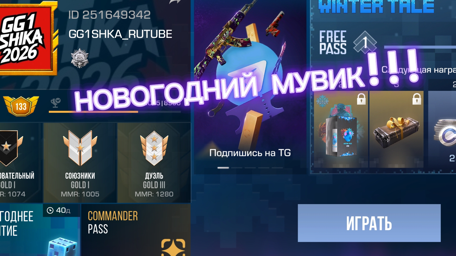 Новогодний мувик с AWM!!!