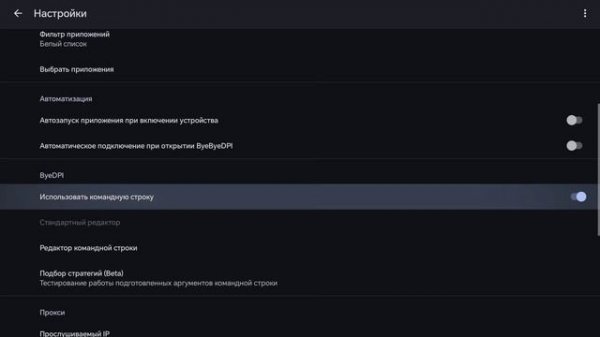 Как обойти YouTube с помощью byebyedpi