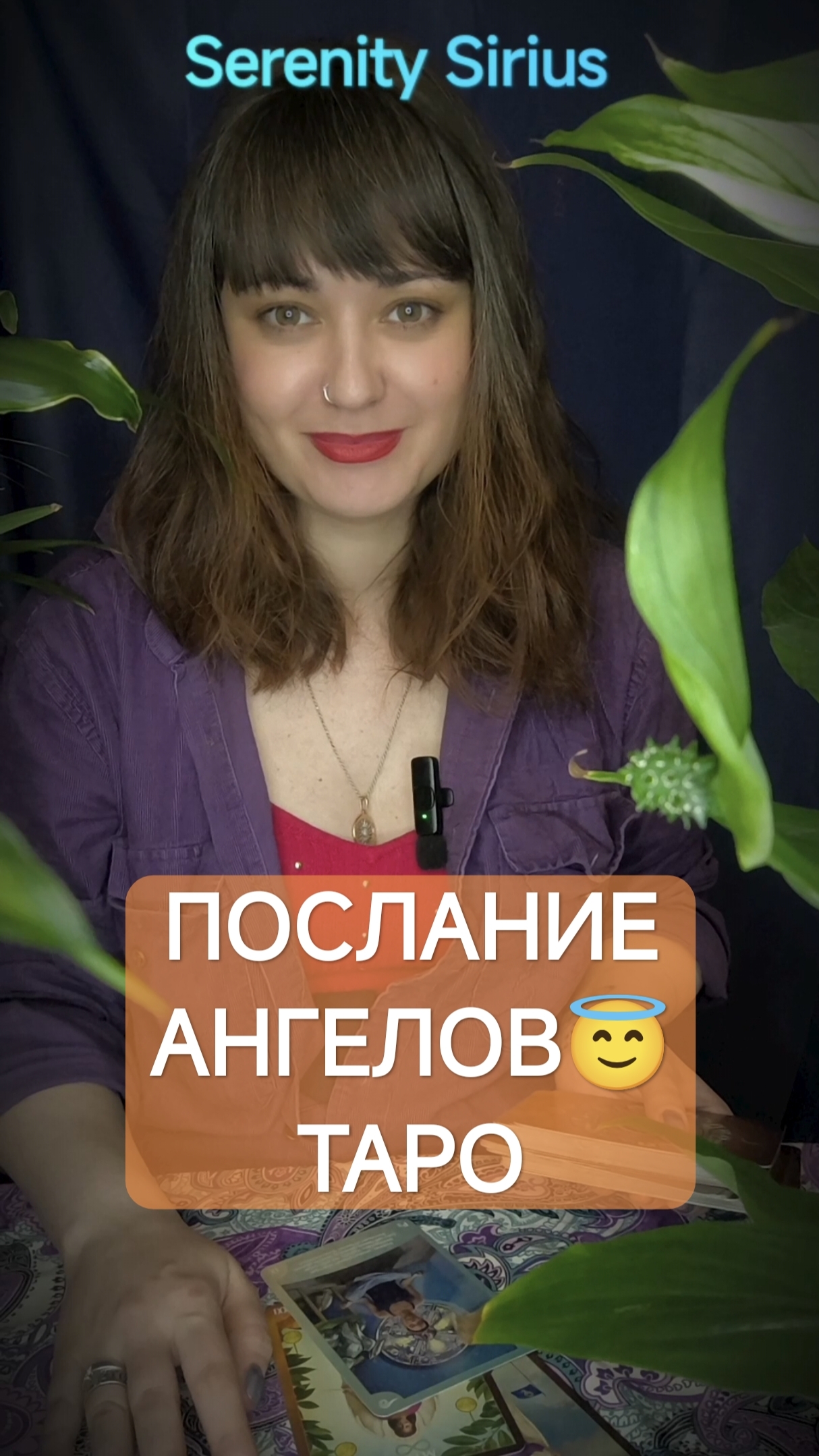 Послание ангелов😇 таро расклад на будущее советы высших сил смотреть онлайн