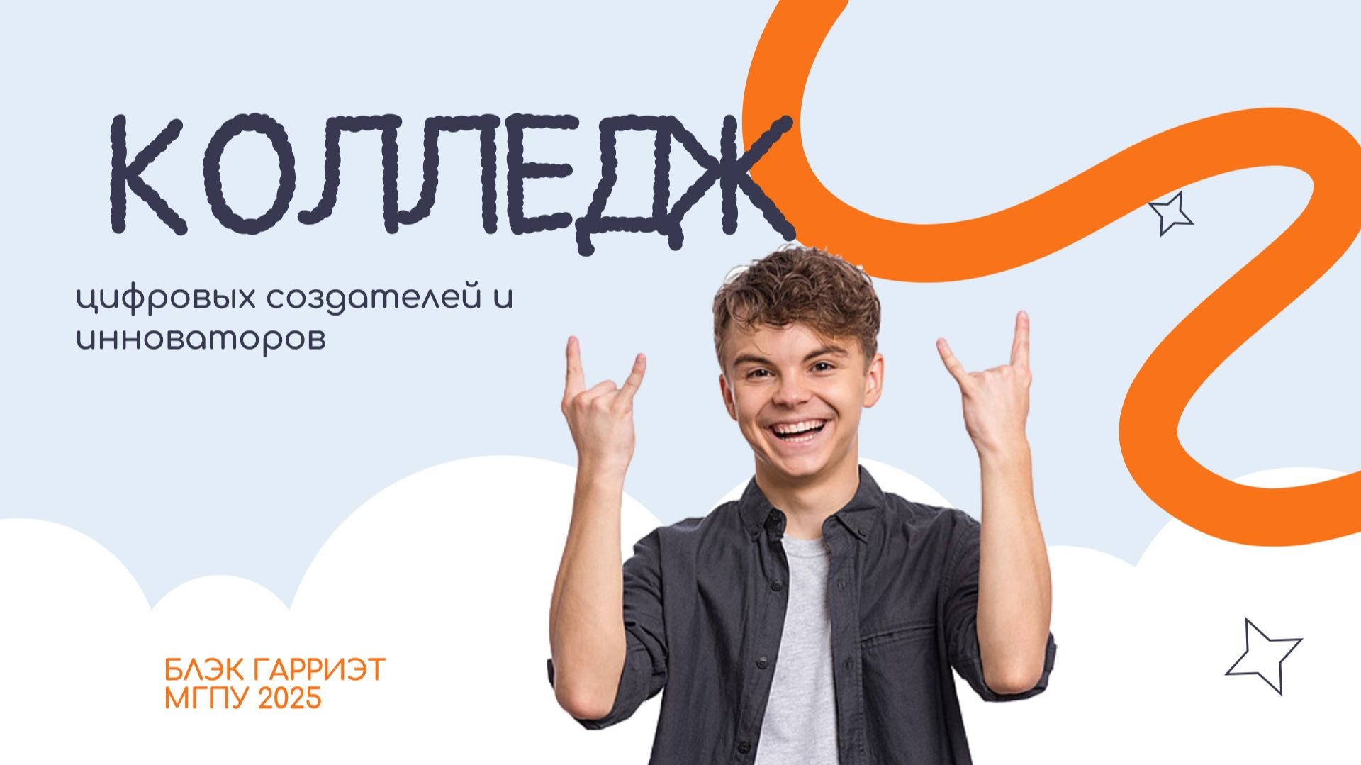 Проект: колледж будущего