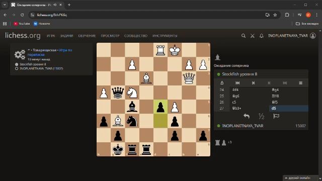 личесс 8 чёрные