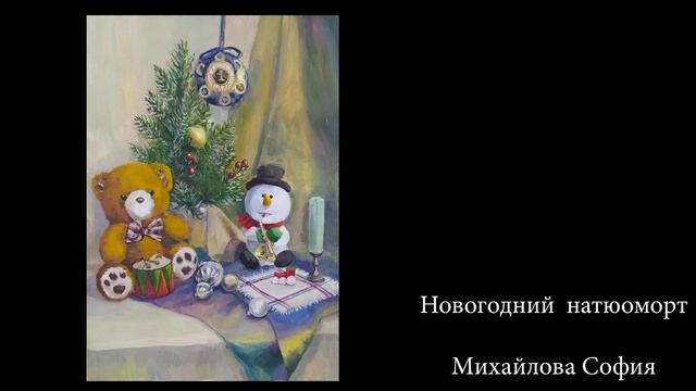 Видеовыставка работ победителей дистанционного Фестиваля-конкурса "В ожидании Рождества" смотреть онлайн