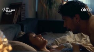 Секс До и после 2 Официальный трейлер