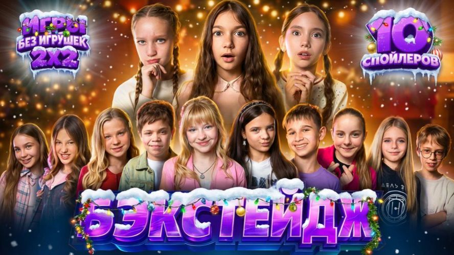 Кто съел реквизит? Как мы снимаем наше шоу "Игры Без игрушек 2х2" смотреть онлайн