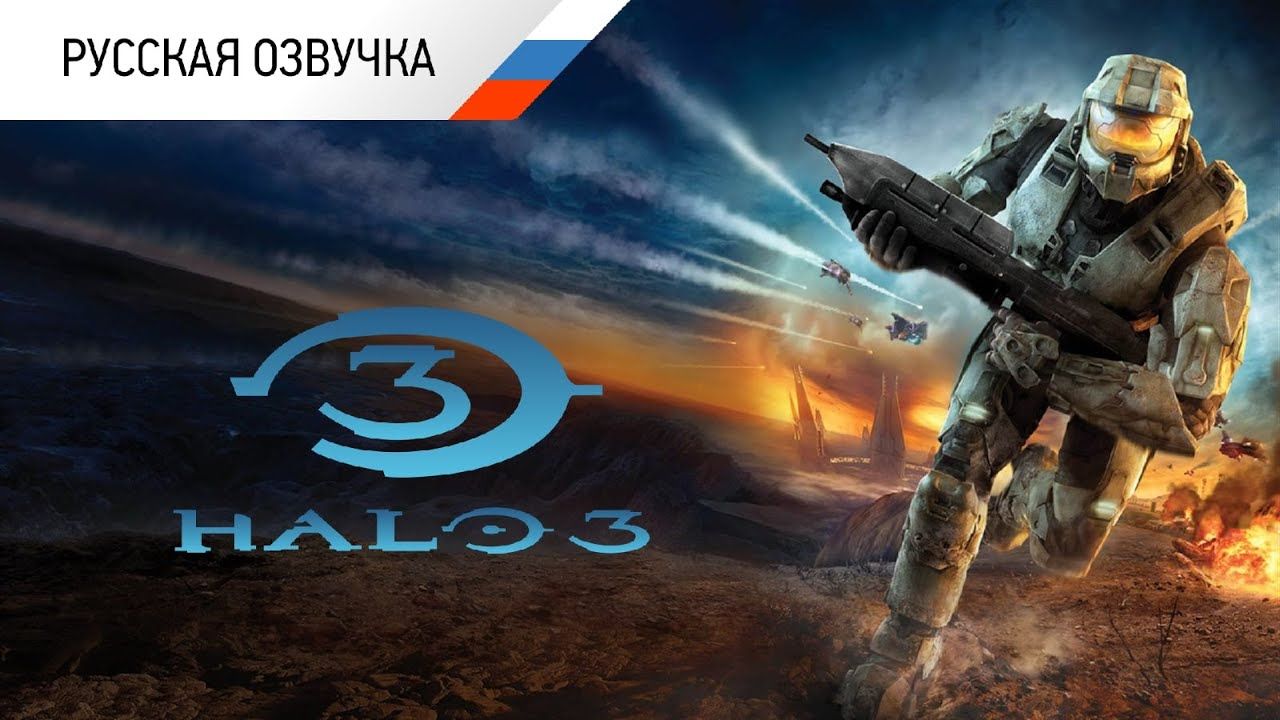 Halo 3 Фильм РУССКАЯ ОЗВУЧКА смотреть онлайн