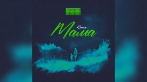 Bakhtin - Мама. Remix.
