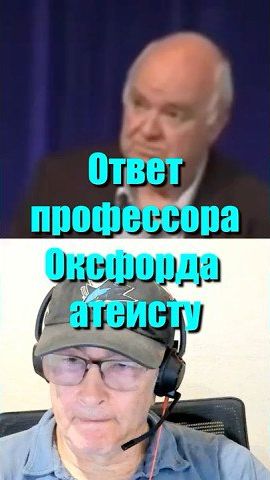 Ответ профессора Оксфорда атеисту #вера #наука #библия #Бог смотреть онлайн