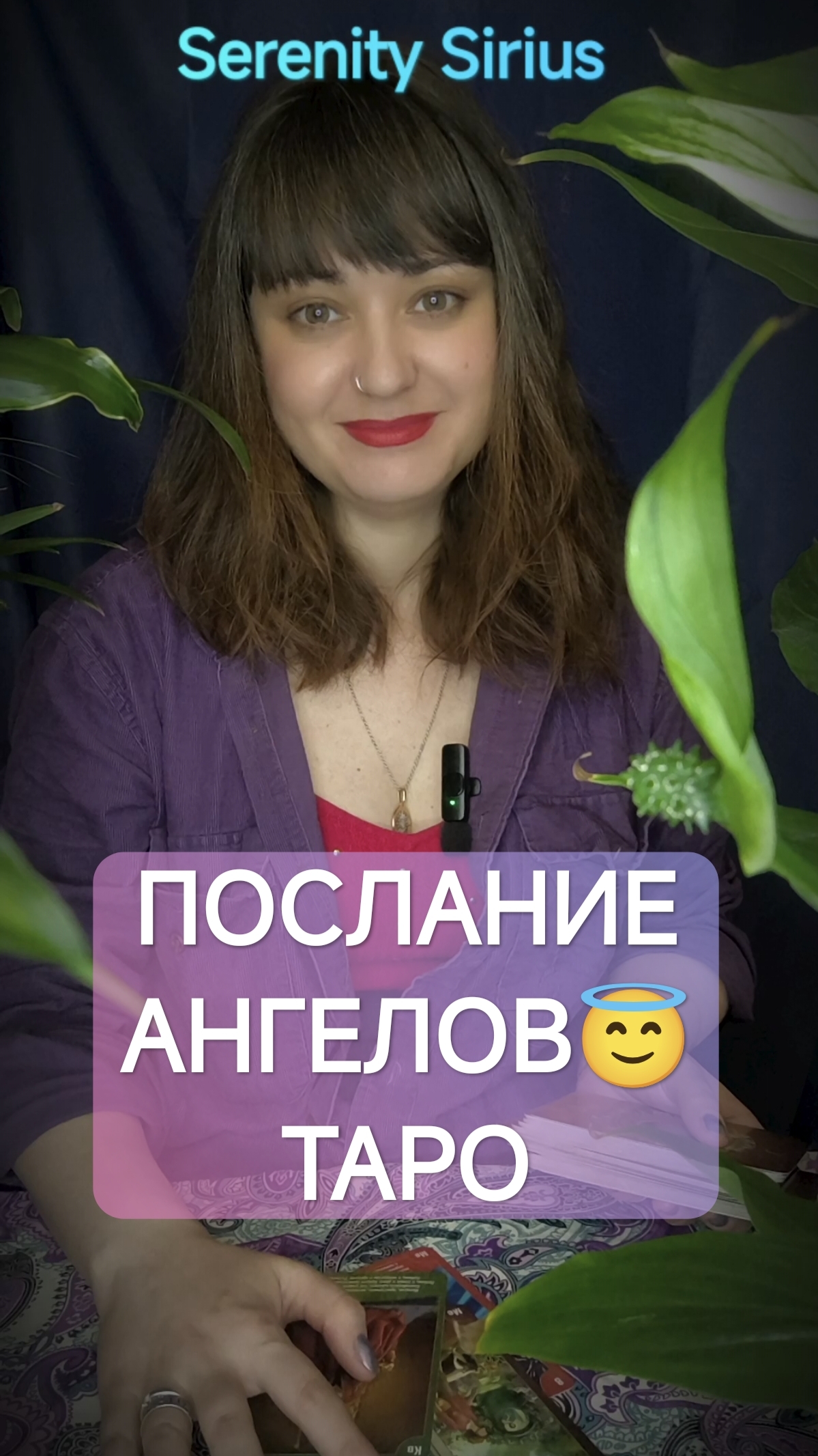 Послание ангелов😇 таро расклад на будущее советы высших сил смотреть онлайн