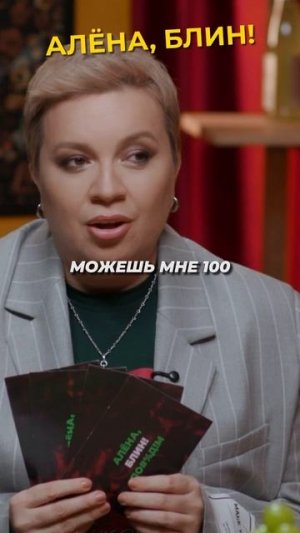 Как получить 200.000 за минуту? #shorts #аленаблин #шкуро