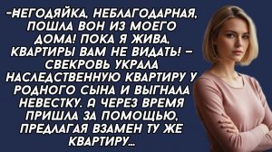 Истории из жизни|Негодяйка, неблагодарная|Аудио рассказы|Аудиокниги слушать онлайн|Жизненные истории