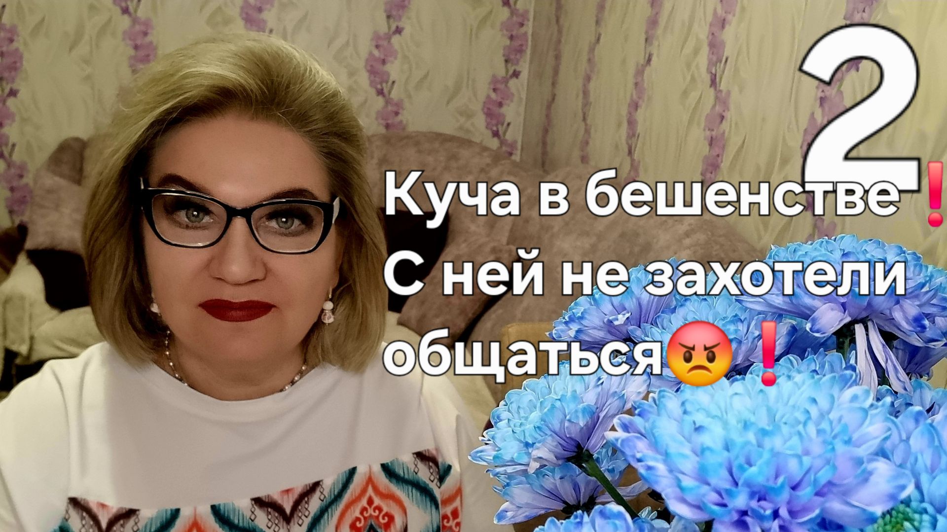 Куча в бешенстве❗️С ней не захотели общаться😡❗️ смотреть онлайн