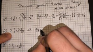 Деление дробей 5 класс. Задания из контрольный работы. Решает репетитор по математике Андрей Сергеев
