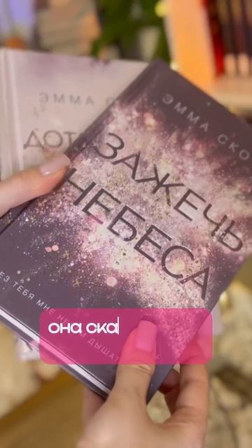 О дилогии «Дотянуться до звезд»