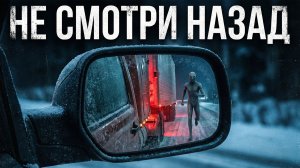 Если увидишь ЕГО в боковом зеркале — не вздумай тормозить! | Байки с Реддит