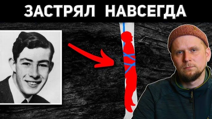 Трагедия Нила Мосса, произошедшая в марте 1959 г в пещере Пик-Каверн (Peak Cavern, Дербишир, Англия) смотреть онлайн