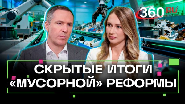 Новые технологии сэкономят деньги на вывозе мусора. Интервью. Мирошниченко
